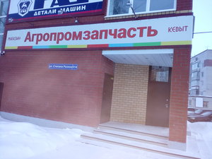 Агропромзапчасть