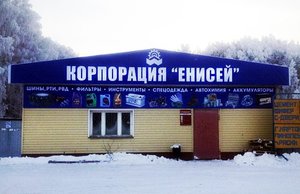 Корпорация Енисей