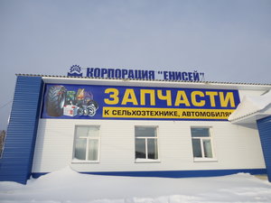 Корпорация Енисей