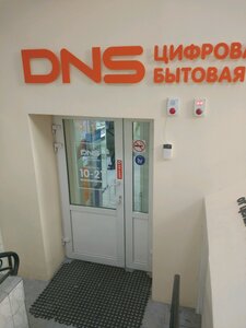 DNS Тюмень