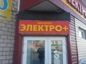 Электро Плюс