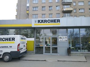 Karcher-Центр Екатеринбург