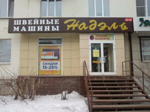 Надэль