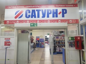 Сатурн