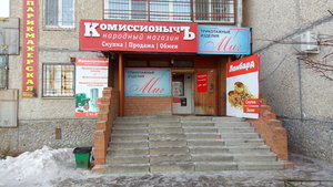 КомиссионычЪ