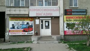 Комиссионный магазин