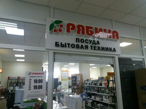 Рябина