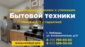 Rembyt. pro Люберцы