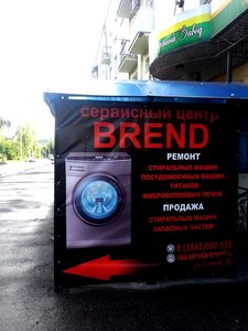 Brend Новокузнецк