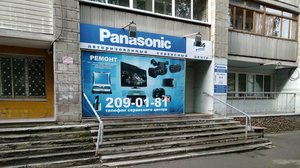 Сервисный центр Panasonic