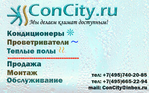 ConCity.ru Москва