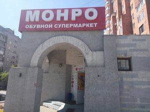 Монро Уфа