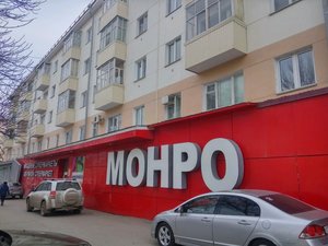 Монро