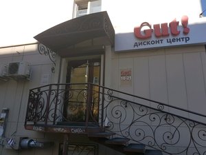 Дисконт-центр Gut!