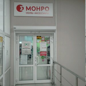 Монро