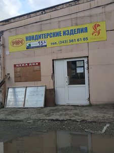 Рахат Компания Екатеринбург