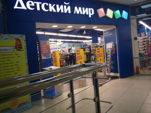 Детский мир