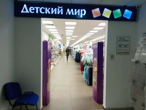 Детский мир