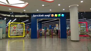 Детский мир