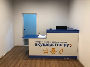 Akusherstvo.ru, пункт выдачи