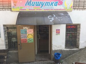 Мишутка