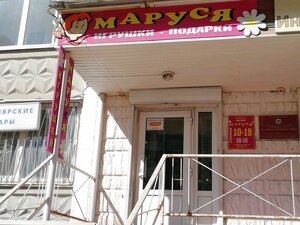 Маруся