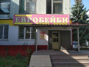 Евробейби