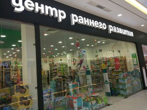 Центр раннего развития