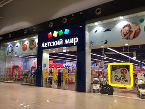 Детский мир