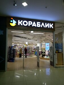 Кораблик