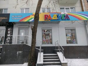 Радуга