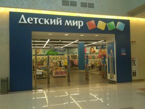 Детский мир