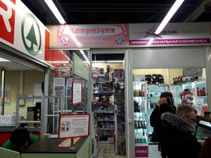 Капризуля