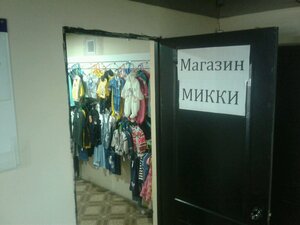 Микки