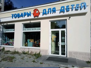 Товары для Детей