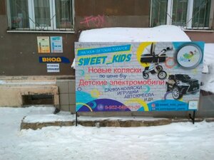 Sweet_kids Пермь