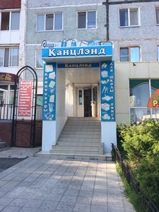 Канцленд