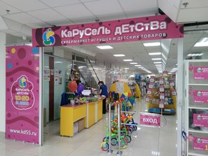 Карусель детства