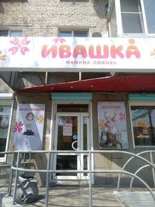 Ивашка Хабаровск