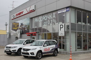 Chery центр Екатеринбург