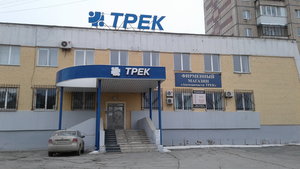 Трек