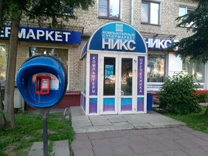 Никс - Компьютерный Супермаркет