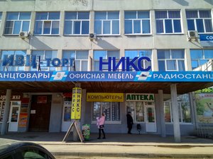 Никс - Компьютерный Супермаркет