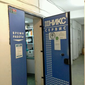 Никс - Компьютерный Супермаркет