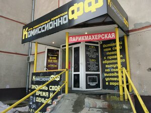 Комиссионнофф