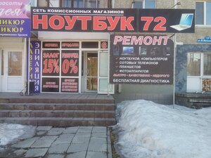 Ноутбук72 Тюмень