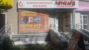 Комиссионный магазин