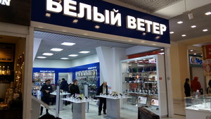 Белый Ветер