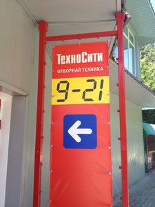 Техносити офис