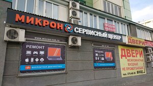 Микрон, магазин-сервисный центр